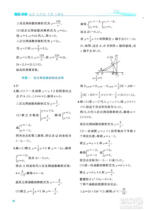 陕西师范大学出版总社有限公司2025年春绩优学案九年级数学下册人教版答案 陕西师范大学出版总社有限公司2025年春绩优学案九年级数学下册人教版答案