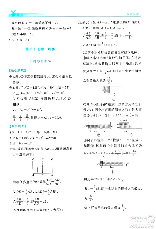 陕西师范大学出版总社有限公司2025年春绩优学案九年级数学下册人教版答案 陕西师范大学出版总社有限公司2025年春绩优学案九年级数学下册人教版答案