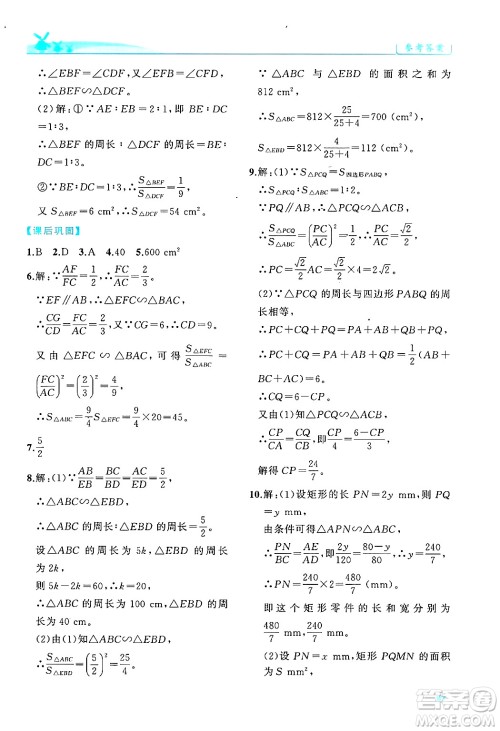 陕西师范大学出版总社有限公司2025年春绩优学案九年级数学下册人教版答案 陕西师范大学出版总社有限公司2025年春绩优学案九年级数学下册人教版答案