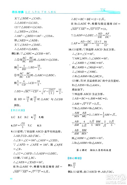 陕西师范大学出版总社有限公司2025年春绩优学案九年级数学下册人教版答案 陕西师范大学出版总社有限公司2025年春绩优学案九年级数学下册人教版答案