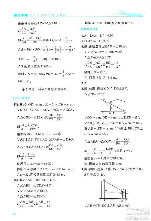 陕西师范大学出版总社有限公司2025年春绩优学案九年级数学下册人教版答案 陕西师范大学出版总社有限公司2025年春绩优学案九年级数学下册人教版答案