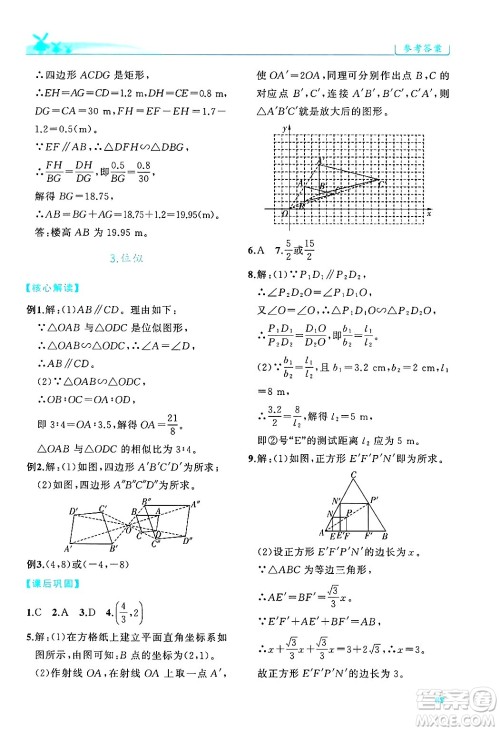 陕西师范大学出版总社有限公司2025年春绩优学案九年级数学下册人教版答案 陕西师范大学出版总社有限公司2025年春绩优学案九年级数学下册人教版答案