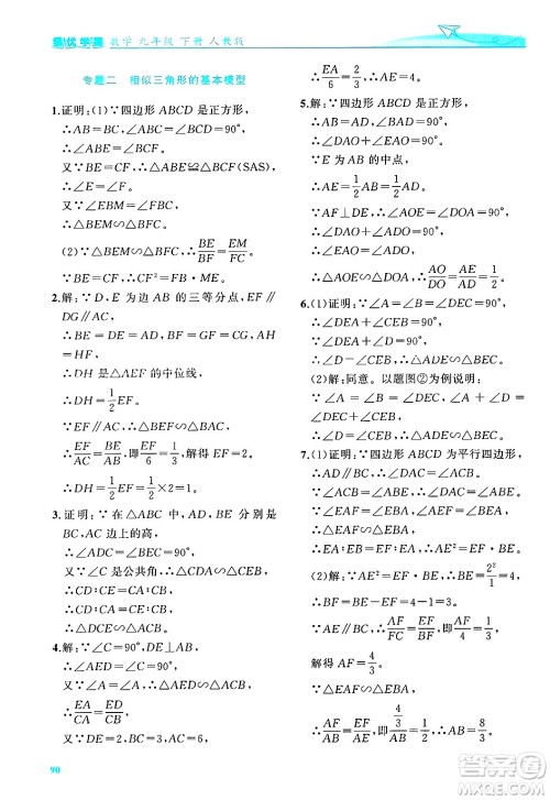 陕西师范大学出版总社有限公司2025年春绩优学案九年级数学下册人教版答案 陕西师范大学出版总社有限公司2025年春绩优学案九年级数学下册人教版答案