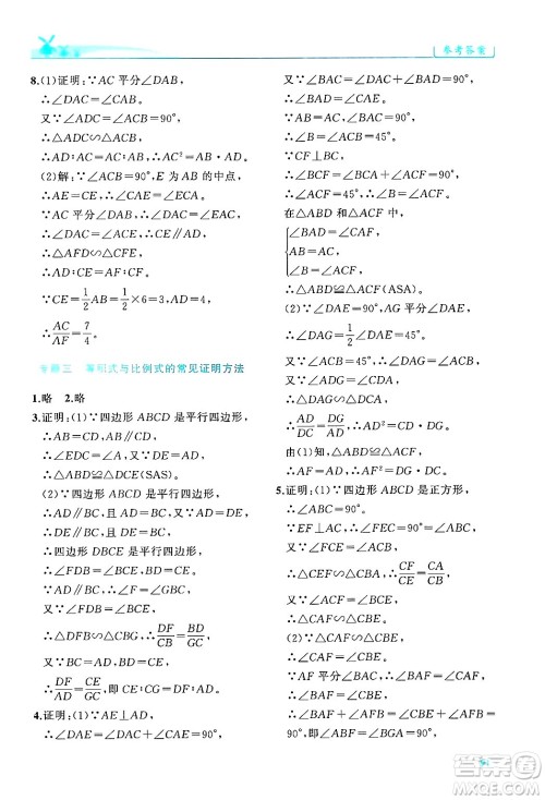 陕西师范大学出版总社有限公司2025年春绩优学案九年级数学下册人教版答案 陕西师范大学出版总社有限公司2025年春绩优学案九年级数学下册人教版答案