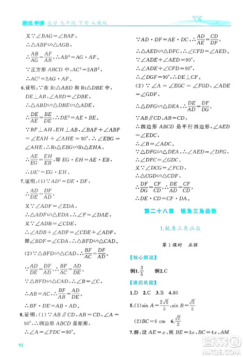 陕西师范大学出版总社有限公司2025年春绩优学案九年级数学下册人教版答案 陕西师范大学出版总社有限公司2025年春绩优学案九年级数学下册人教版答案