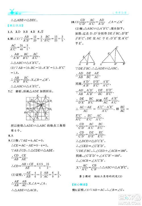 陕西师范大学出版总社有限公司2025年春绩优学案九年级数学下册人教版答案 陕西师范大学出版总社有限公司2025年春绩优学案九年级数学下册人教版答案