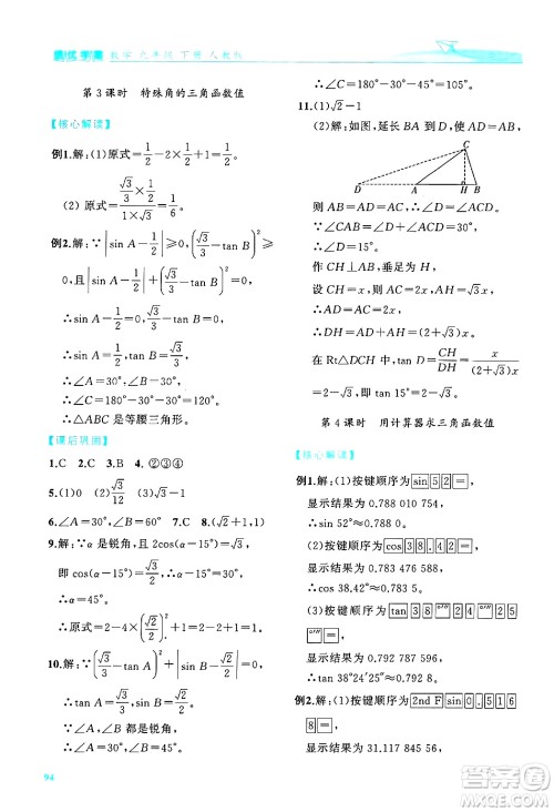 陕西师范大学出版总社有限公司2025年春绩优学案九年级数学下册人教版答案 陕西师范大学出版总社有限公司2025年春绩优学案九年级数学下册人教版答案