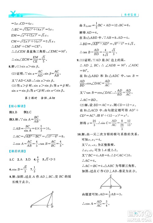 陕西师范大学出版总社有限公司2025年春绩优学案九年级数学下册人教版答案 陕西师范大学出版总社有限公司2025年春绩优学案九年级数学下册人教版答案