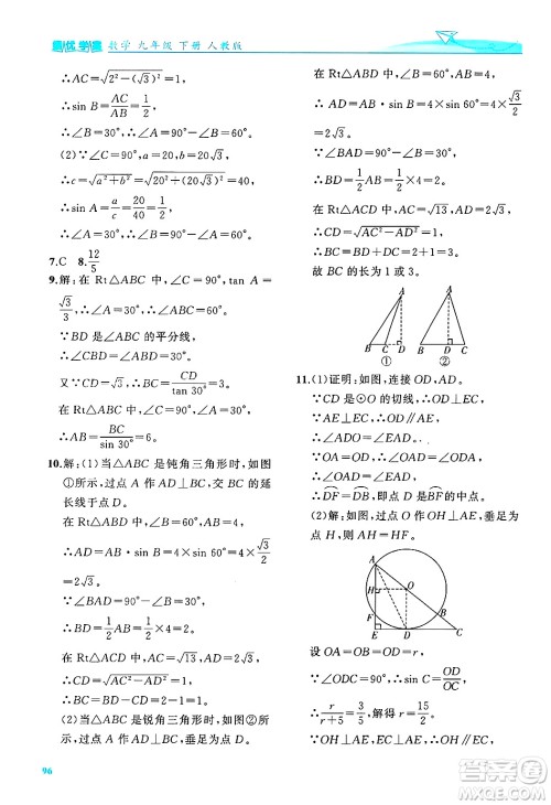 陕西师范大学出版总社有限公司2025年春绩优学案九年级数学下册人教版答案 陕西师范大学出版总社有限公司2025年春绩优学案九年级数学下册人教版答案