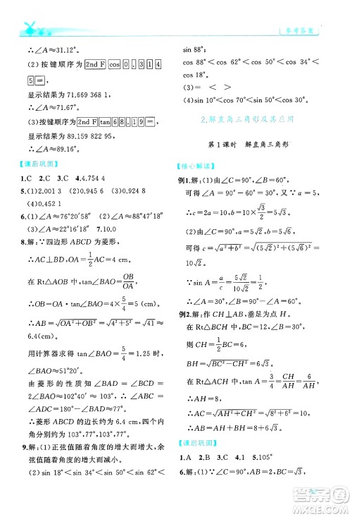 陕西师范大学出版总社有限公司2025年春绩优学案九年级数学下册人教版答案 陕西师范大学出版总社有限公司2025年春绩优学案九年级数学下册人教版答案
