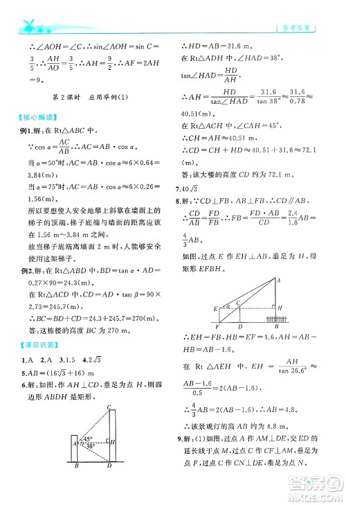 陕西师范大学出版总社有限公司2025年春绩优学案九年级数学下册人教版答案 陕西师范大学出版总社有限公司2025年春绩优学案九年级数学下册人教版答案