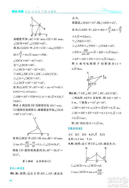 陕西师范大学出版总社有限公司2025年春绩优学案九年级数学下册人教版答案 陕西师范大学出版总社有限公司2025年春绩优学案九年级数学下册人教版答案