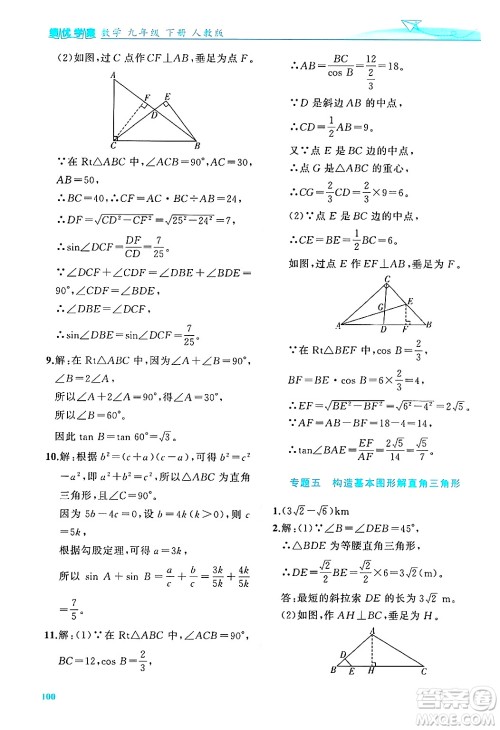陕西师范大学出版总社有限公司2025年春绩优学案九年级数学下册人教版答案 陕西师范大学出版总社有限公司2025年春绩优学案九年级数学下册人教版答案