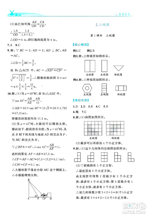 陕西师范大学出版总社有限公司2025年春绩优学案九年级数学下册人教版答案 陕西师范大学出版总社有限公司2025年春绩优学案九年级数学下册人教版答案