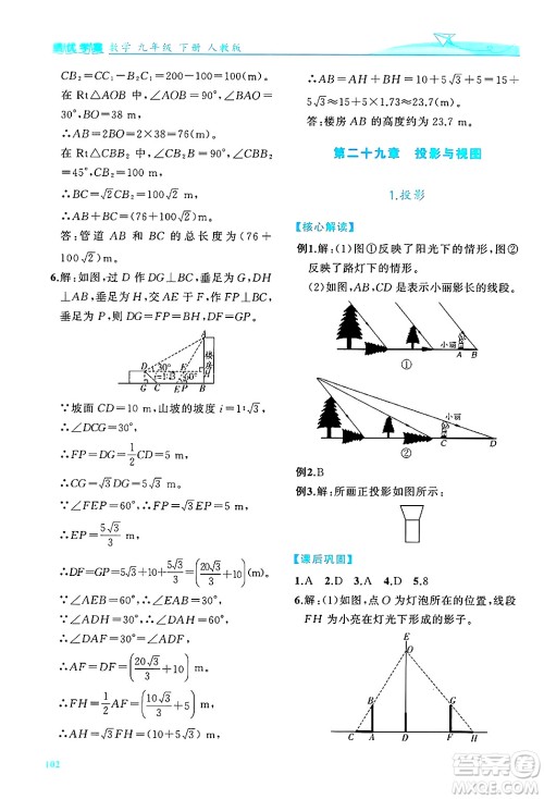 陕西师范大学出版总社有限公司2025年春绩优学案九年级数学下册人教版答案 陕西师范大学出版总社有限公司2025年春绩优学案九年级数学下册人教版答案