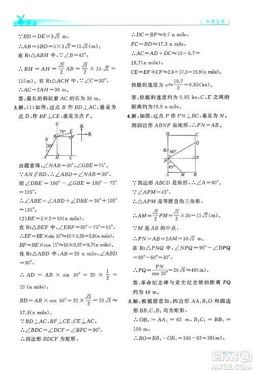 陕西师范大学出版总社有限公司2025年春绩优学案九年级数学下册人教版答案 陕西师范大学出版总社有限公司2025年春绩优学案九年级数学下册人教版答案