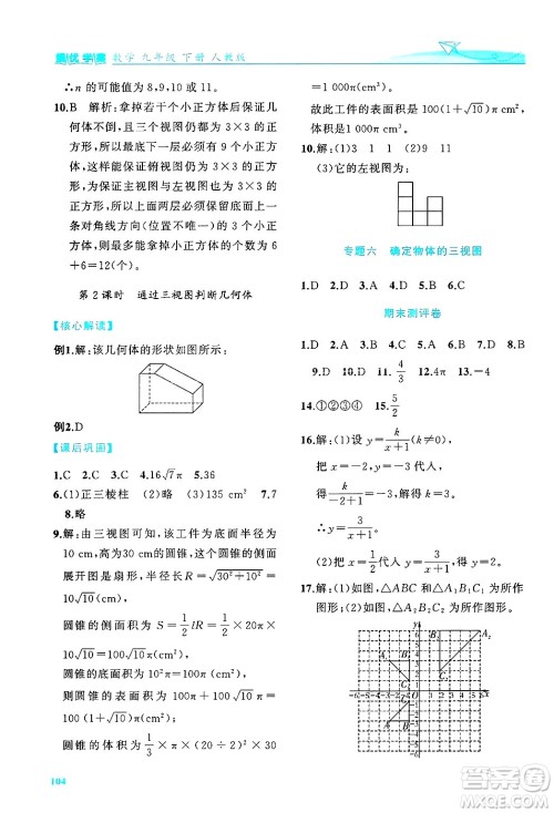 陕西师范大学出版总社有限公司2025年春绩优学案九年级数学下册人教版答案 陕西师范大学出版总社有限公司2025年春绩优学案九年级数学下册人教版答案