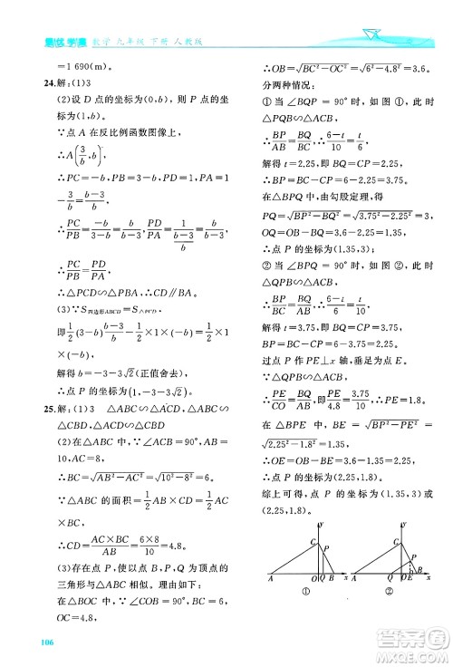 陕西师范大学出版总社有限公司2025年春绩优学案九年级数学下册人教版答案 陕西师范大学出版总社有限公司2025年春绩优学案九年级数学下册人教版答案