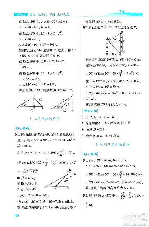 陕西师范大学出版总社有限公司2025年春绩优学案九年级数学下册北师大版答案 陕西师范大学出版总社有限公司2025年春绩优学案九年级数学下册北师大版答案