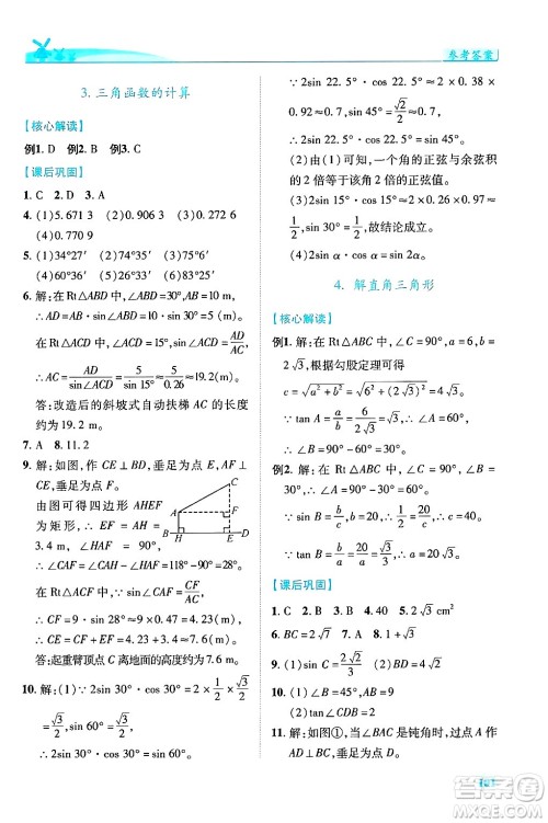 陕西师范大学出版总社有限公司2025年春绩优学案九年级数学下册北师大版答案 陕西师范大学出版总社有限公司2025年春绩优学案九年级数学下册北师大版答案
