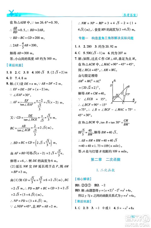 陕西师范大学出版总社有限公司2025年春绩优学案九年级数学下册北师大版答案 陕西师范大学出版总社有限公司2025年春绩优学案九年级数学下册北师大版答案