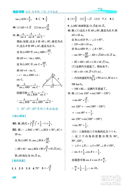 陕西师范大学出版总社有限公司2025年春绩优学案九年级数学下册北师大版答案 陕西师范大学出版总社有限公司2025年春绩优学案九年级数学下册北师大版答案