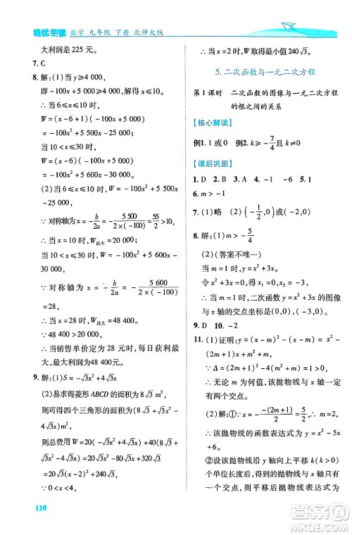 陕西师范大学出版总社有限公司2025年春绩优学案九年级数学下册北师大版答案 陕西师范大学出版总社有限公司2025年春绩优学案九年级数学下册北师大版答案