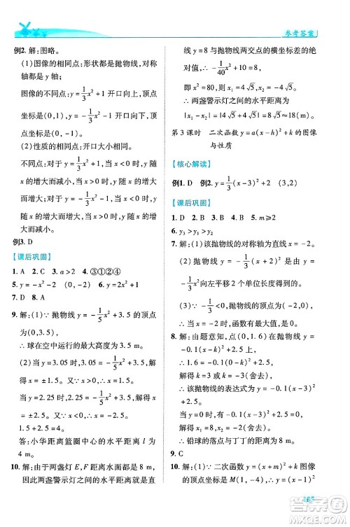 陕西师范大学出版总社有限公司2025年春绩优学案九年级数学下册北师大版答案 陕西师范大学出版总社有限公司2025年春绩优学案九年级数学下册北师大版答案