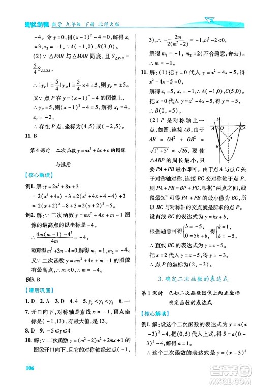 陕西师范大学出版总社有限公司2025年春绩优学案九年级数学下册北师大版答案 陕西师范大学出版总社有限公司2025年春绩优学案九年级数学下册北师大版答案