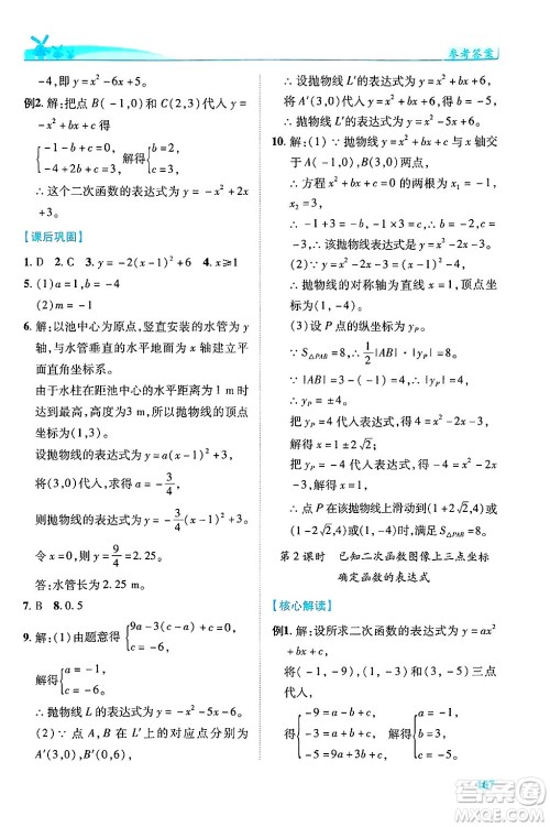 陕西师范大学出版总社有限公司2025年春绩优学案九年级数学下册北师大版答案 陕西师范大学出版总社有限公司2025年春绩优学案九年级数学下册北师大版答案