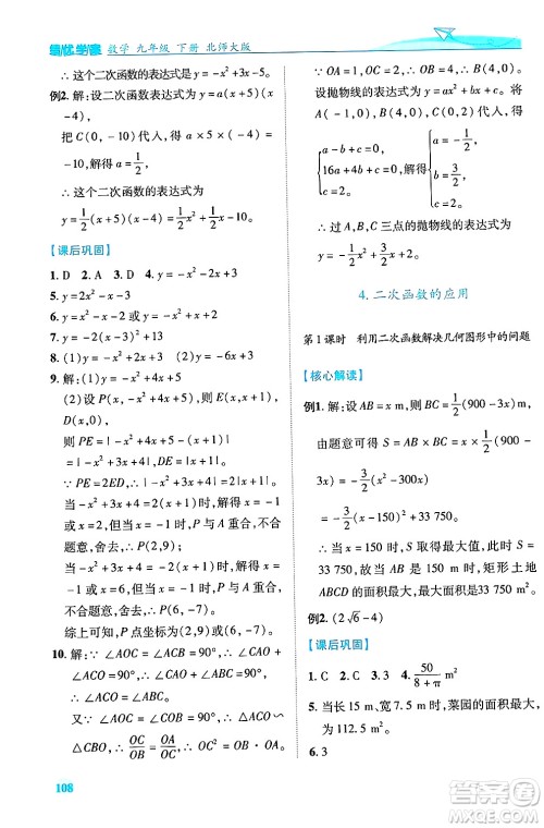 陕西师范大学出版总社有限公司2025年春绩优学案九年级数学下册北师大版答案 陕西师范大学出版总社有限公司2025年春绩优学案九年级数学下册北师大版答案