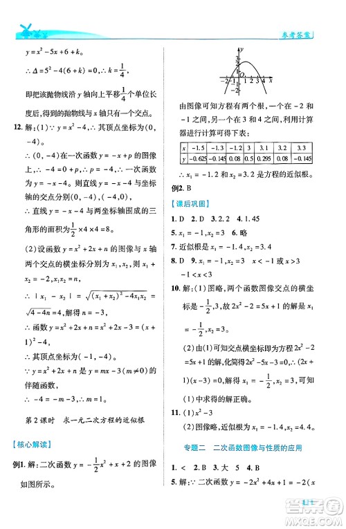 陕西师范大学出版总社有限公司2025年春绩优学案九年级数学下册北师大版答案 陕西师范大学出版总社有限公司2025年春绩优学案九年级数学下册北师大版答案
