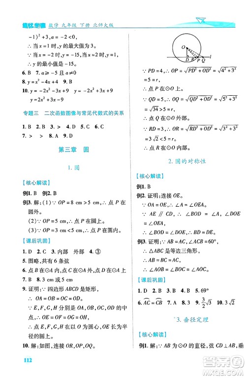 陕西师范大学出版总社有限公司2025年春绩优学案九年级数学下册北师大版答案 陕西师范大学出版总社有限公司2025年春绩优学案九年级数学下册北师大版答案