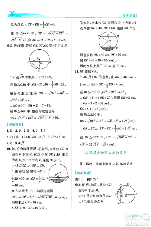 陕西师范大学出版总社有限公司2025年春绩优学案九年级数学下册北师大版答案 陕西师范大学出版总社有限公司2025年春绩优学案九年级数学下册北师大版答案