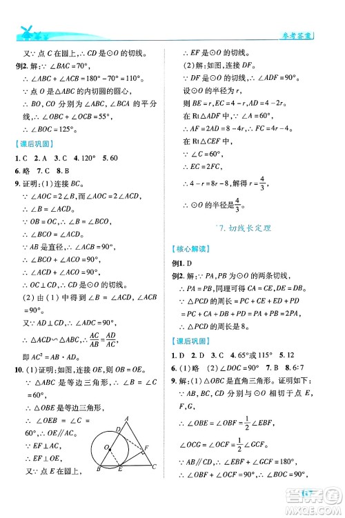 陕西师范大学出版总社有限公司2025年春绩优学案九年级数学下册北师大版答案 陕西师范大学出版总社有限公司2025年春绩优学案九年级数学下册北师大版答案