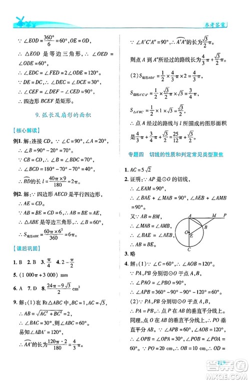 陕西师范大学出版总社有限公司2025年春绩优学案九年级数学下册北师大版答案 陕西师范大学出版总社有限公司2025年春绩优学案九年级数学下册北师大版答案