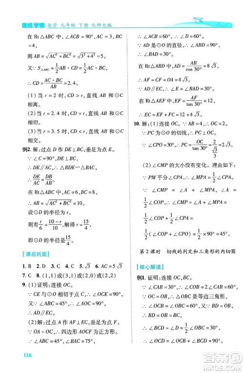 陕西师范大学出版总社有限公司2025年春绩优学案九年级数学下册北师大版答案 陕西师范大学出版总社有限公司2025年春绩优学案九年级数学下册北师大版答案