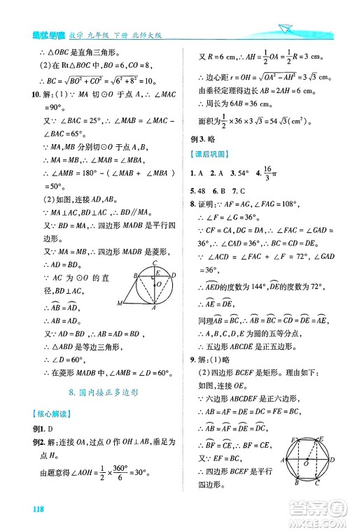 陕西师范大学出版总社有限公司2025年春绩优学案九年级数学下册北师大版答案 陕西师范大学出版总社有限公司2025年春绩优学案九年级数学下册北师大版答案