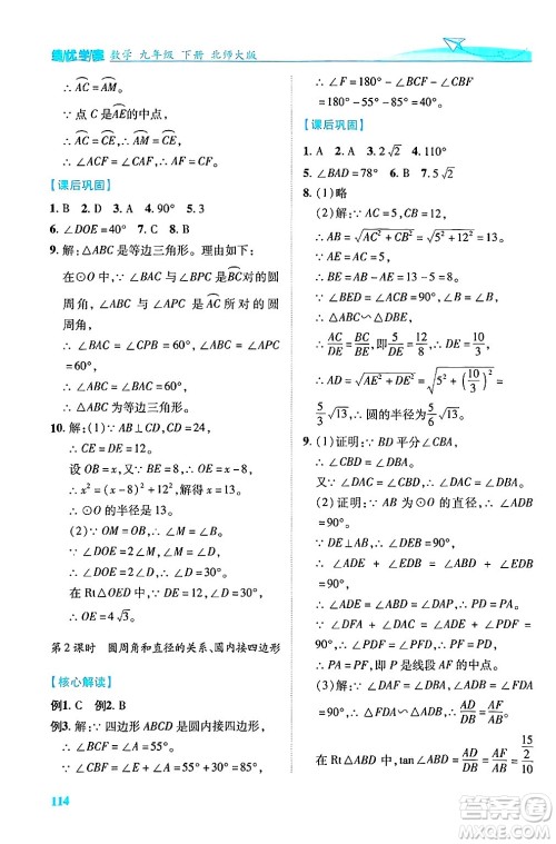 陕西师范大学出版总社有限公司2025年春绩优学案九年级数学下册北师大版答案 陕西师范大学出版总社有限公司2025年春绩优学案九年级数学下册北师大版答案