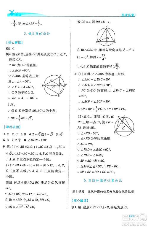 陕西师范大学出版总社有限公司2025年春绩优学案九年级数学下册北师大版答案 陕西师范大学出版总社有限公司2025年春绩优学案九年级数学下册北师大版答案