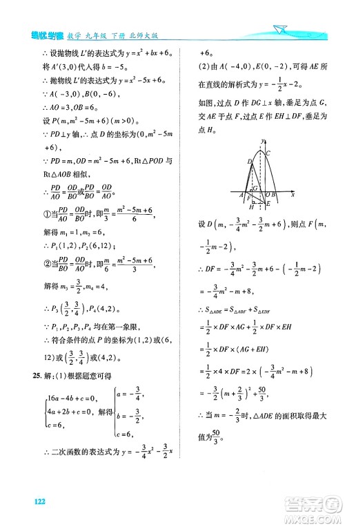 陕西师范大学出版总社有限公司2025年春绩优学案九年级数学下册北师大版答案 陕西师范大学出版总社有限公司2025年春绩优学案九年级数学下册北师大版答案