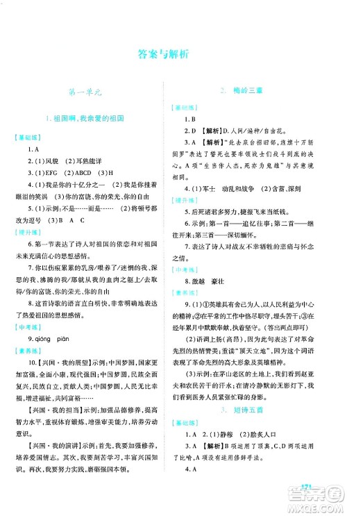 陕西师范大学出版总社有限公司2025年春绩优学案九年级语文下册人教版答案 陕西师范大学出版总社有限公司2025年春绩优学案九年级语文下册人教版答案