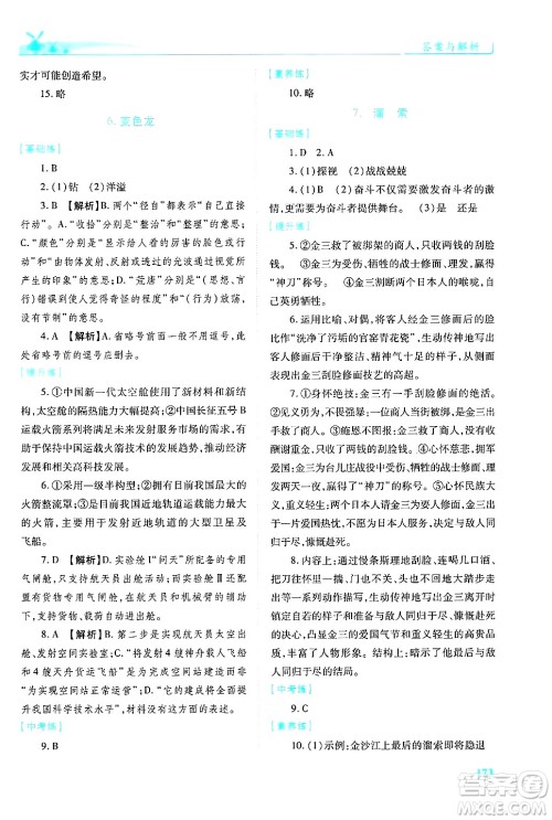 陕西师范大学出版总社有限公司2025年春绩优学案九年级语文下册人教版答案 陕西师范大学出版总社有限公司2025年春绩优学案九年级语文下册人教版答案