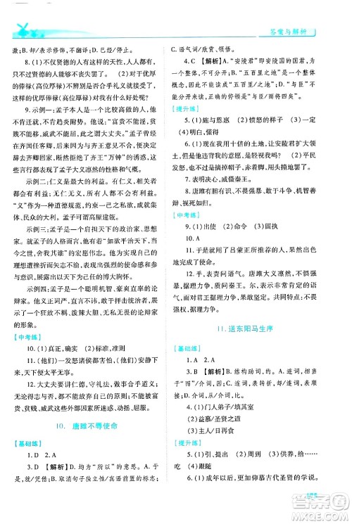 陕西师范大学出版总社有限公司2025年春绩优学案九年级语文下册人教版答案 陕西师范大学出版总社有限公司2025年春绩优学案九年级语文下册人教版答案