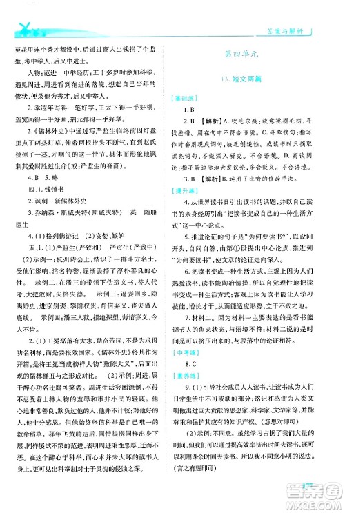 陕西师范大学出版总社有限公司2025年春绩优学案九年级语文下册人教版答案 陕西师范大学出版总社有限公司2025年春绩优学案九年级语文下册人教版答案