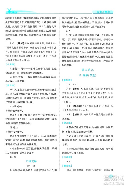 陕西师范大学出版总社有限公司2025年春绩优学案九年级语文下册人教版答案 陕西师范大学出版总社有限公司2025年春绩优学案九年级语文下册人教版答案