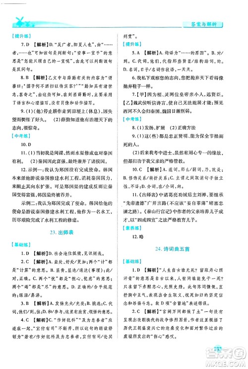 陕西师范大学出版总社有限公司2025年春绩优学案九年级语文下册人教版答案 陕西师范大学出版总社有限公司2025年春绩优学案九年级语文下册人教版答案