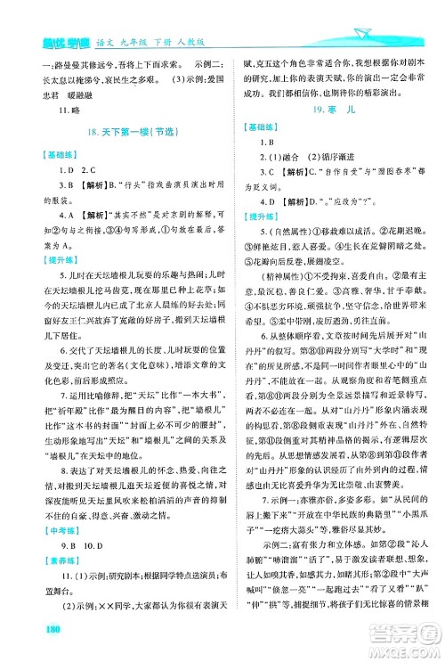 陕西师范大学出版总社有限公司2025年春绩优学案九年级语文下册人教版答案 陕西师范大学出版总社有限公司2025年春绩优学案九年级语文下册人教版答案