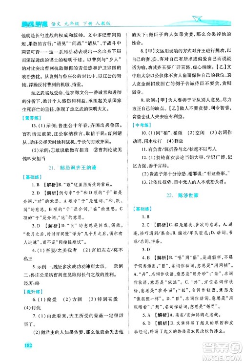 陕西师范大学出版总社有限公司2025年春绩优学案九年级语文下册人教版答案 陕西师范大学出版总社有限公司2025年春绩优学案九年级语文下册人教版答案