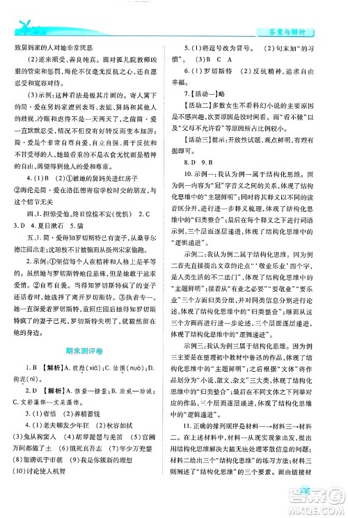 陕西师范大学出版总社有限公司2025年春绩优学案九年级语文下册人教版答案 陕西师范大学出版总社有限公司2025年春绩优学案九年级语文下册人教版答案